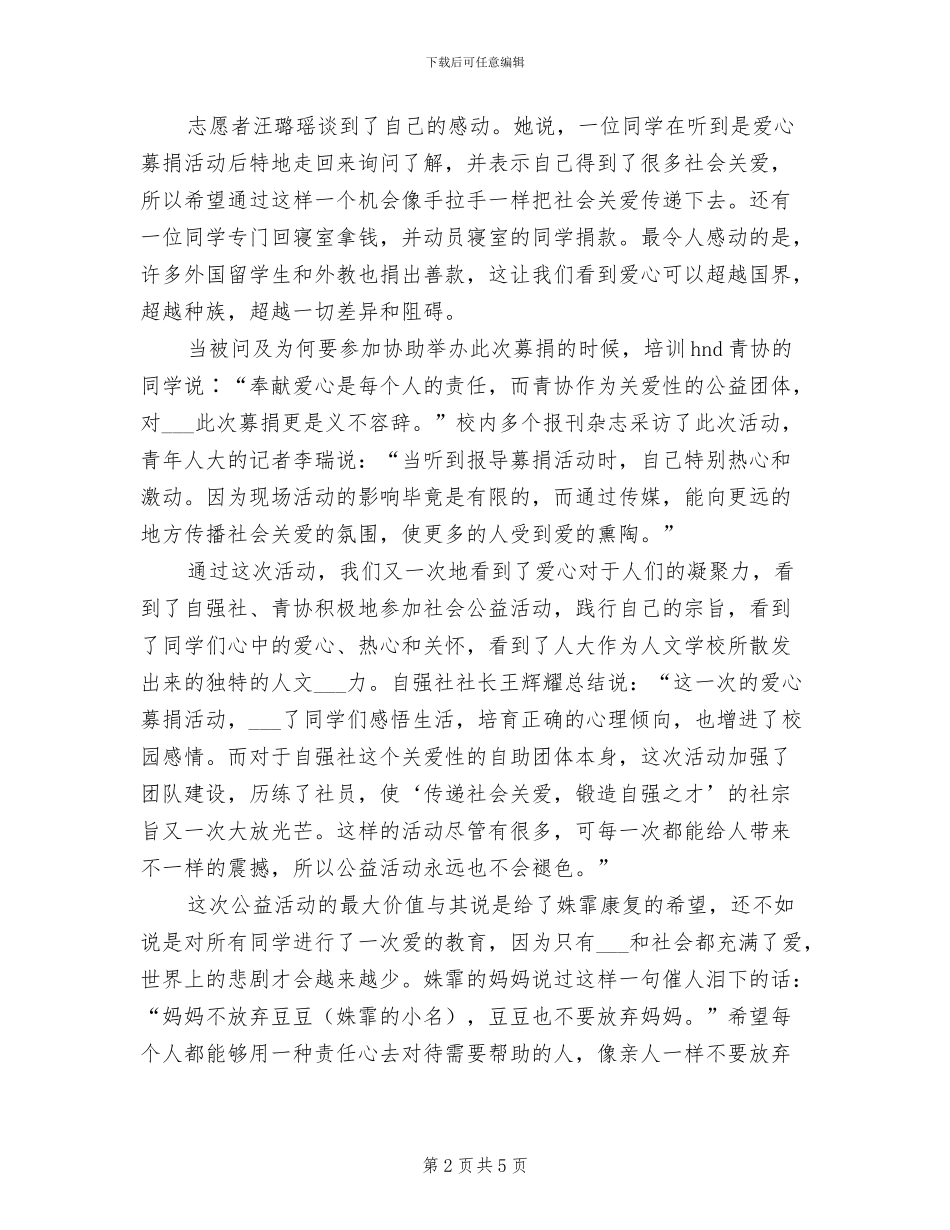 2024爱心募捐活动总结_第2页