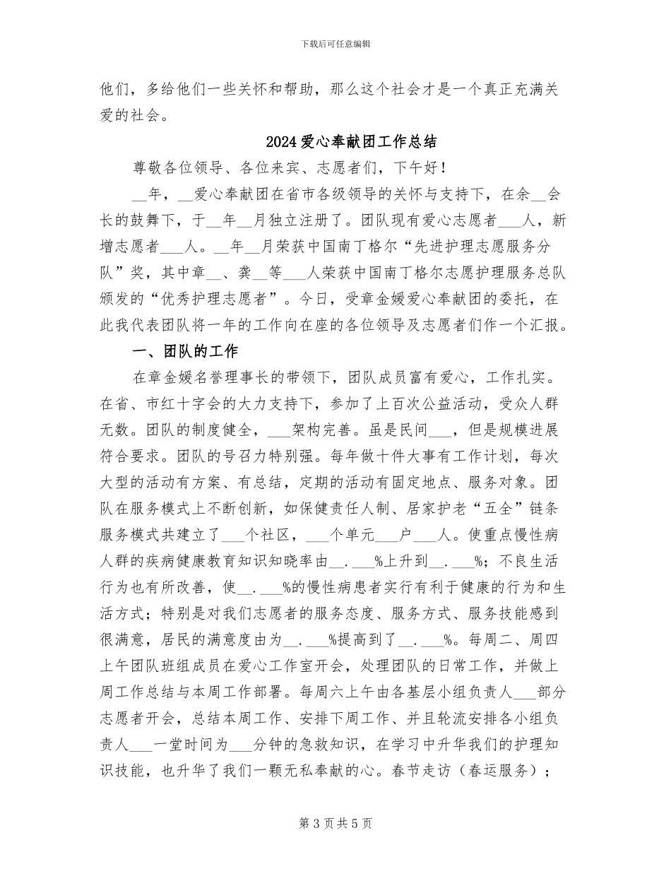 2024爱心募捐活动总结_第3页