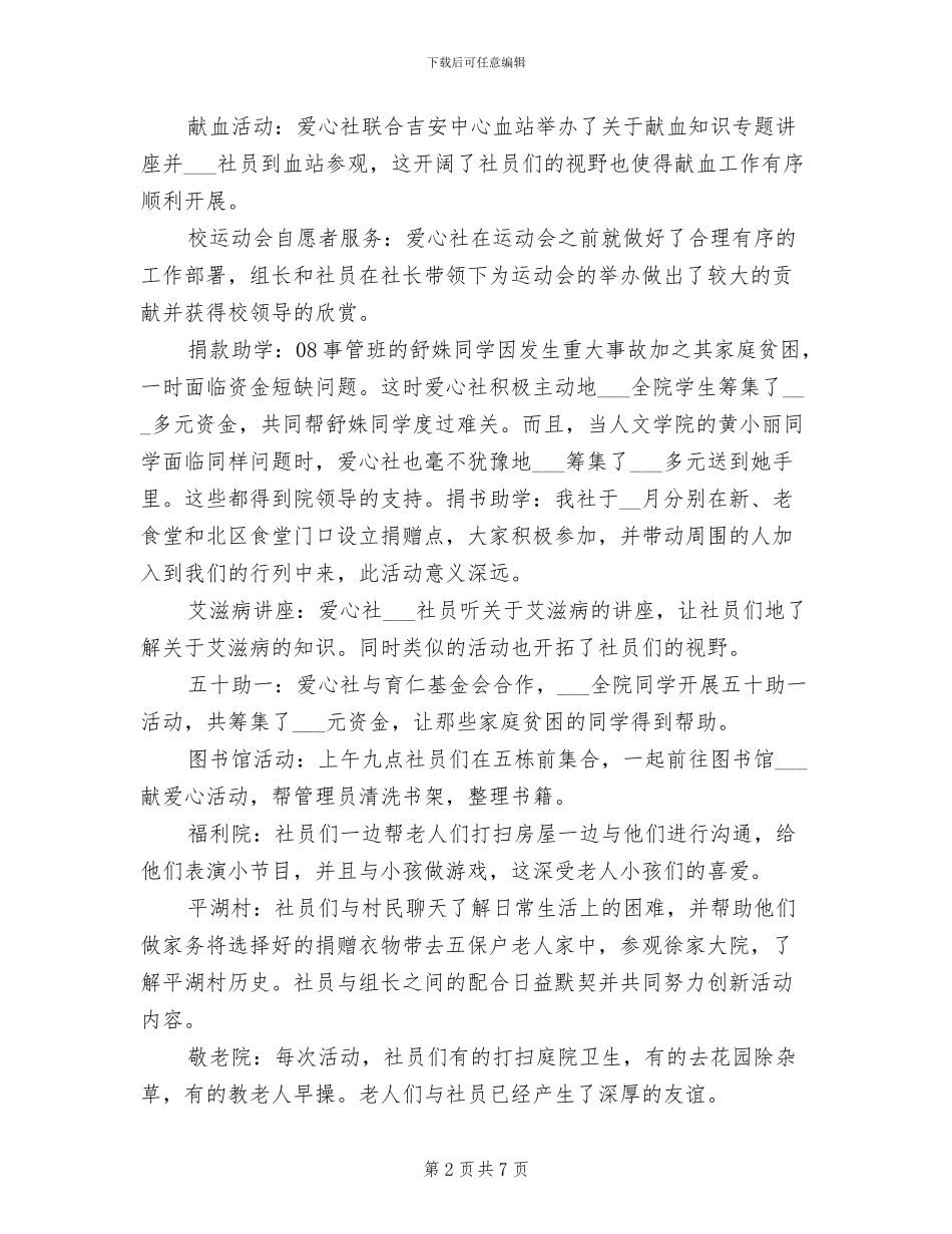 2024爱心社工作总结_第2页