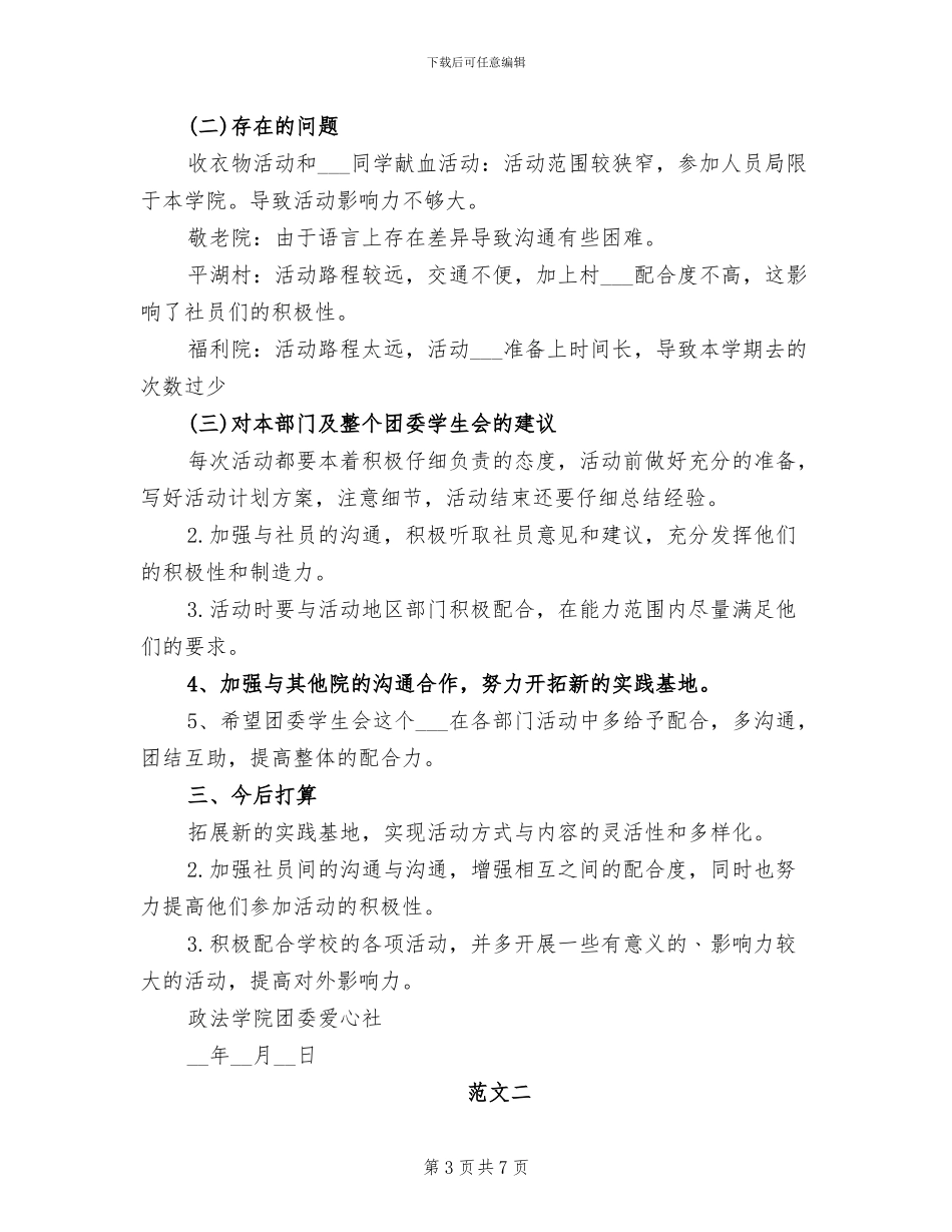 2024爱心社工作总结_第3页