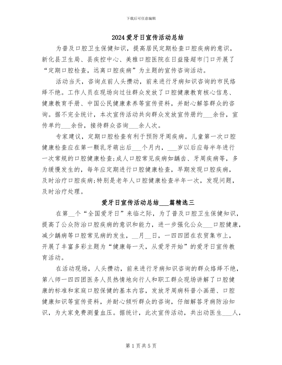 2024爱牙日宣传活动总结_第1页