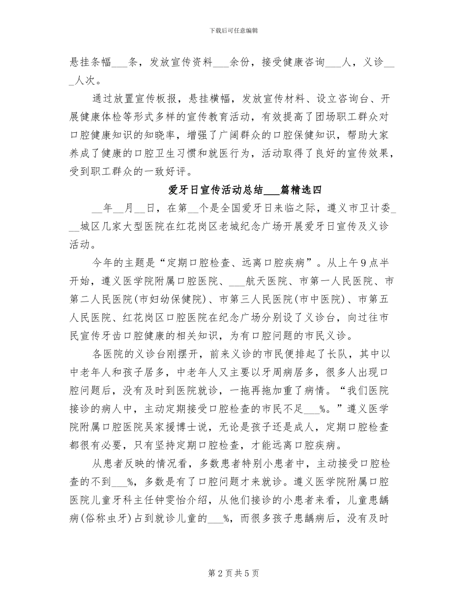 2024爱牙日宣传活动总结_第2页