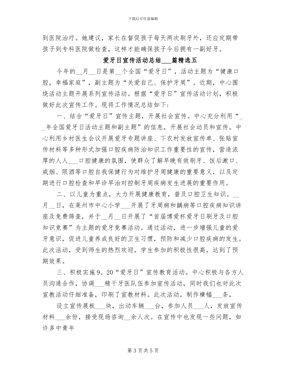 2024爱牙日宣传活动总结_第3页