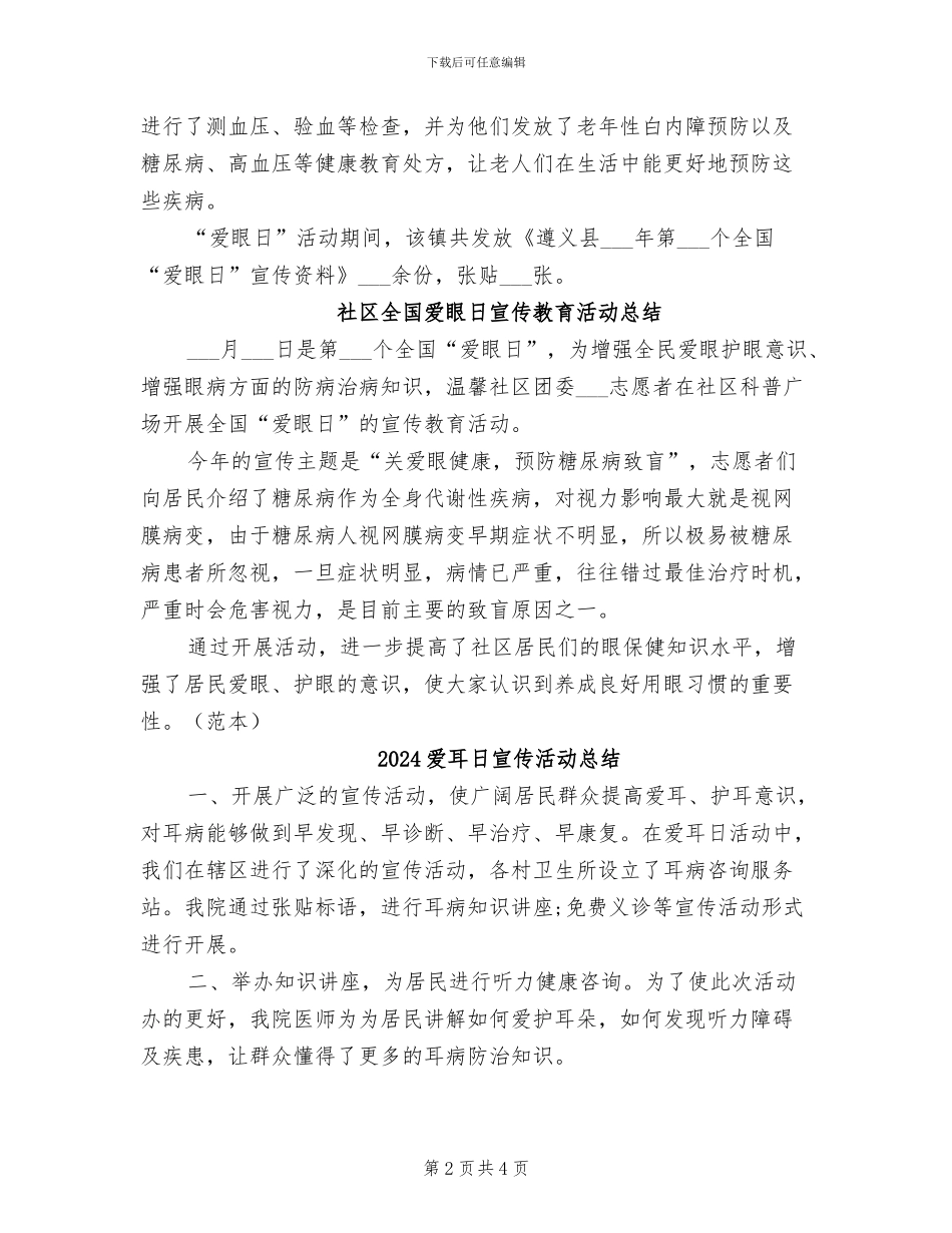 2024爱眼日宣传教育活动总结范文_第2页