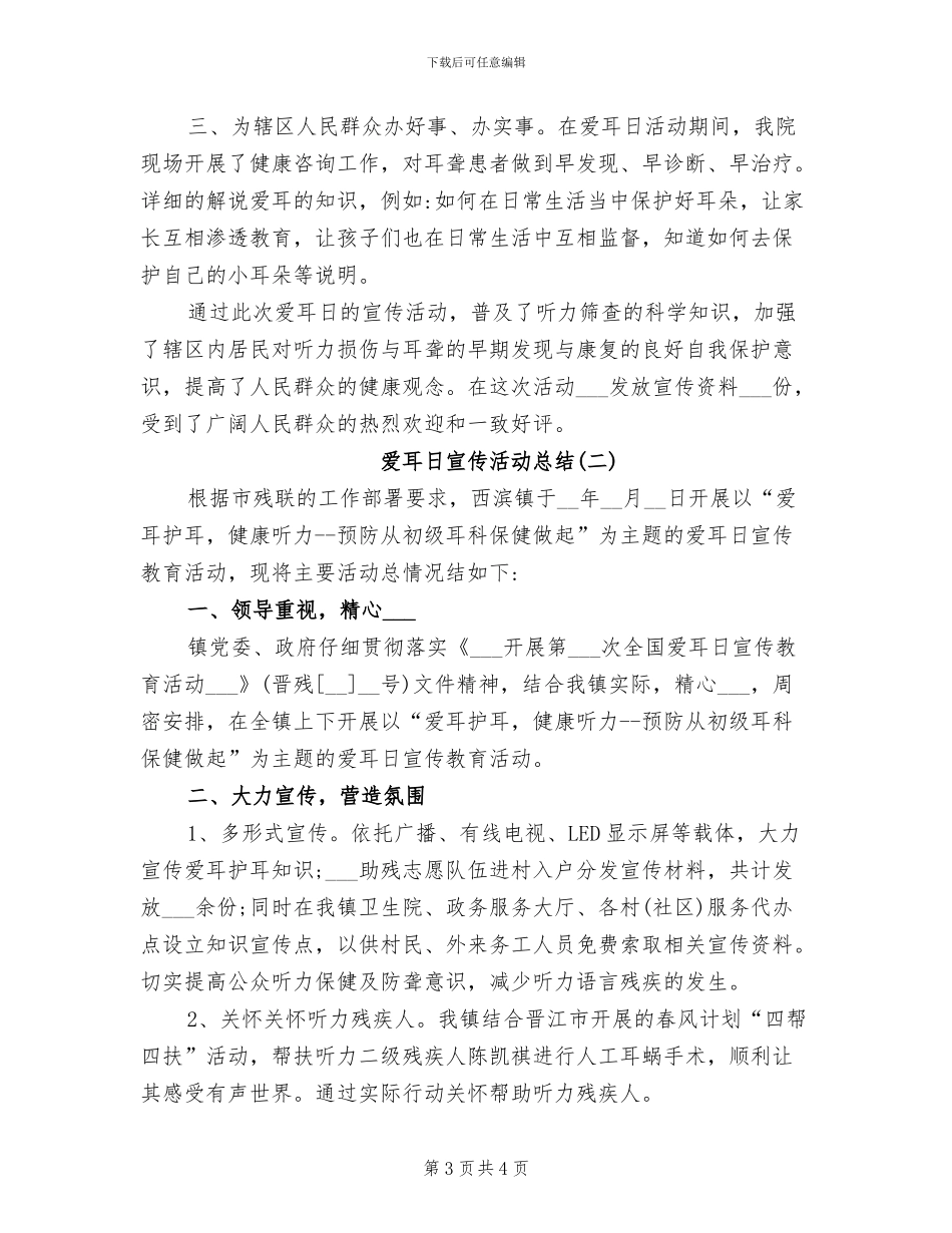 2024爱眼日宣传教育活动总结范文_第3页