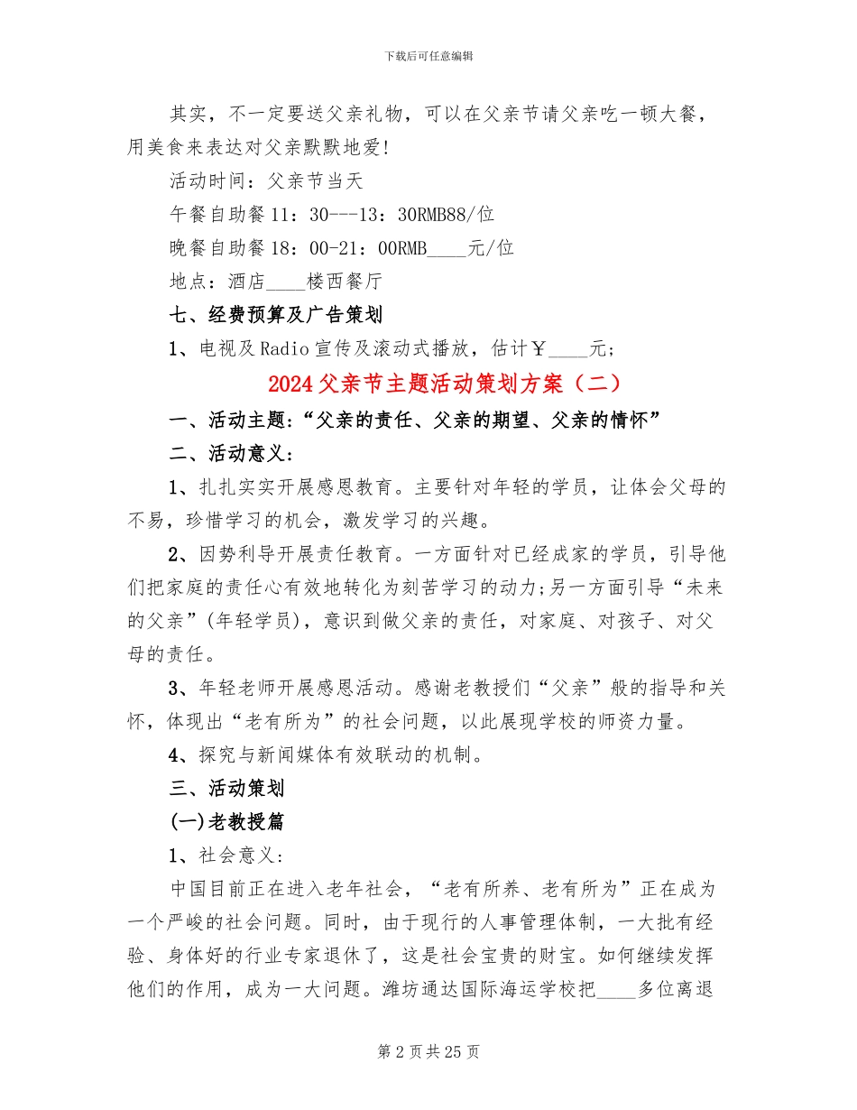 2024父亲节主题活动策划方案_第2页
