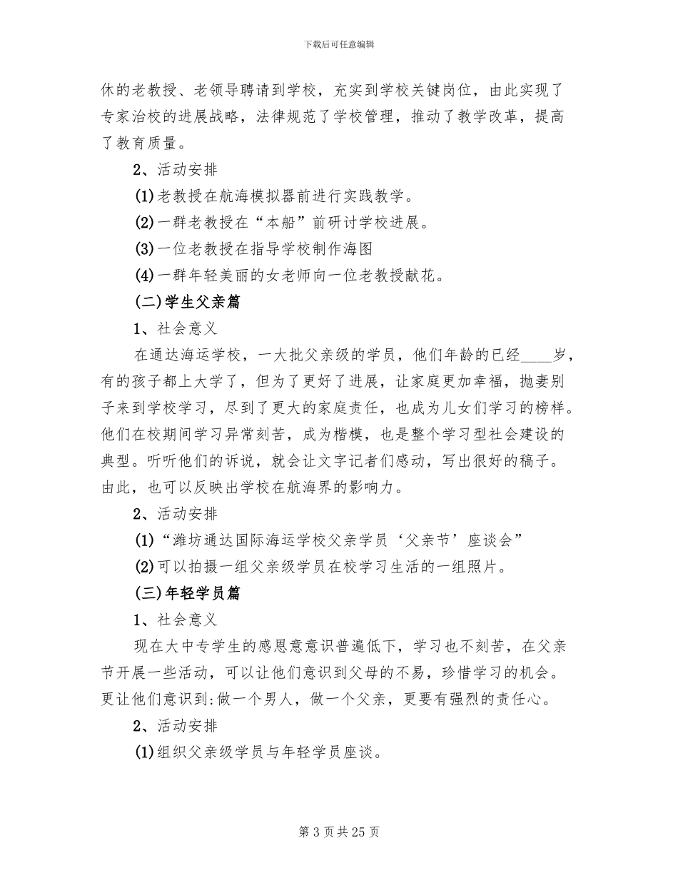 2024父亲节主题活动策划方案_第3页