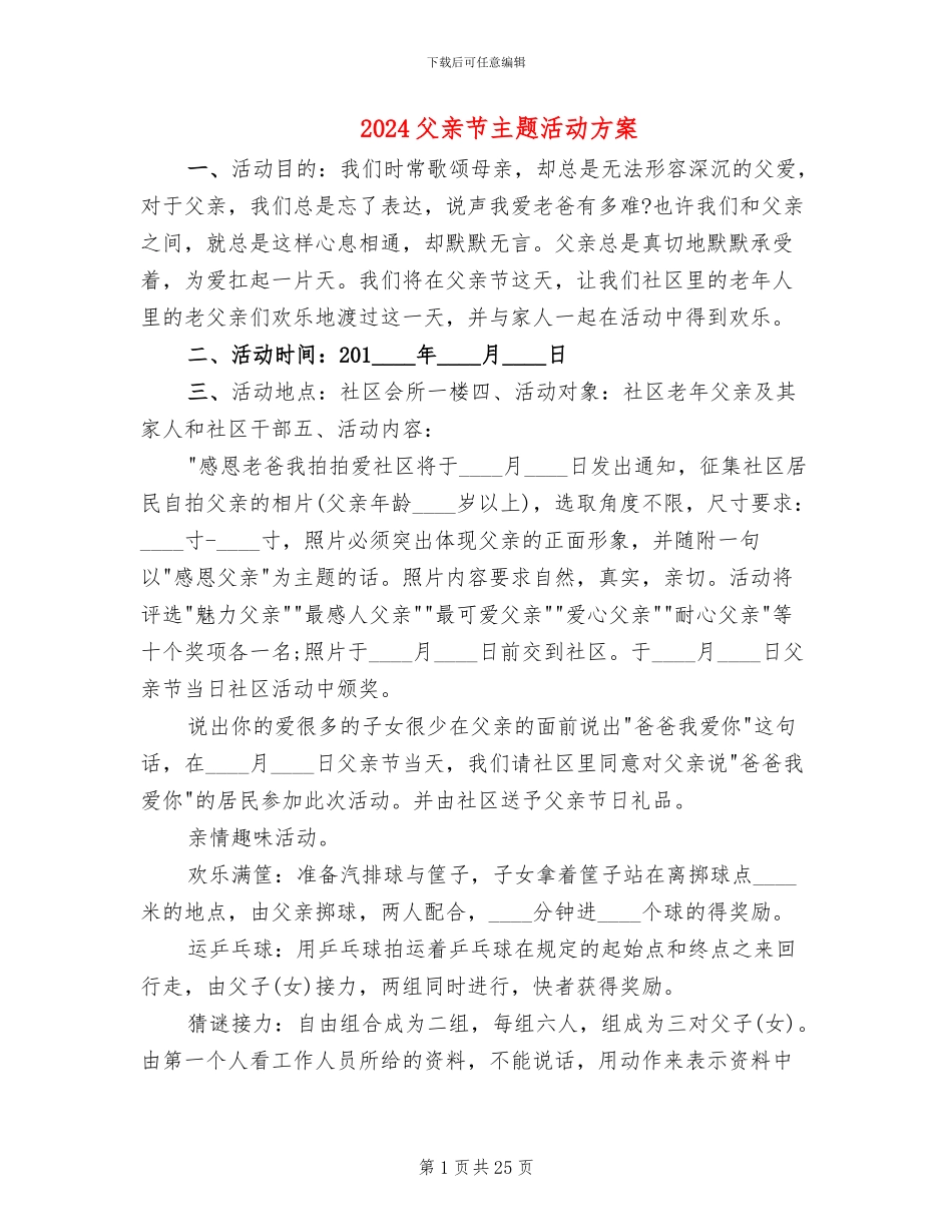 2024父亲节主题活动方案_第1页