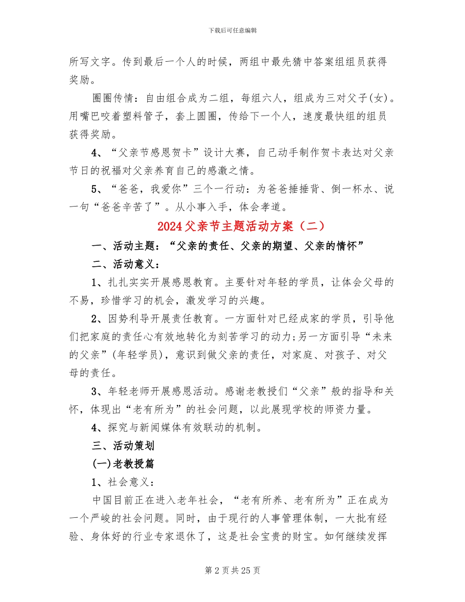 2024父亲节主题活动方案_第2页