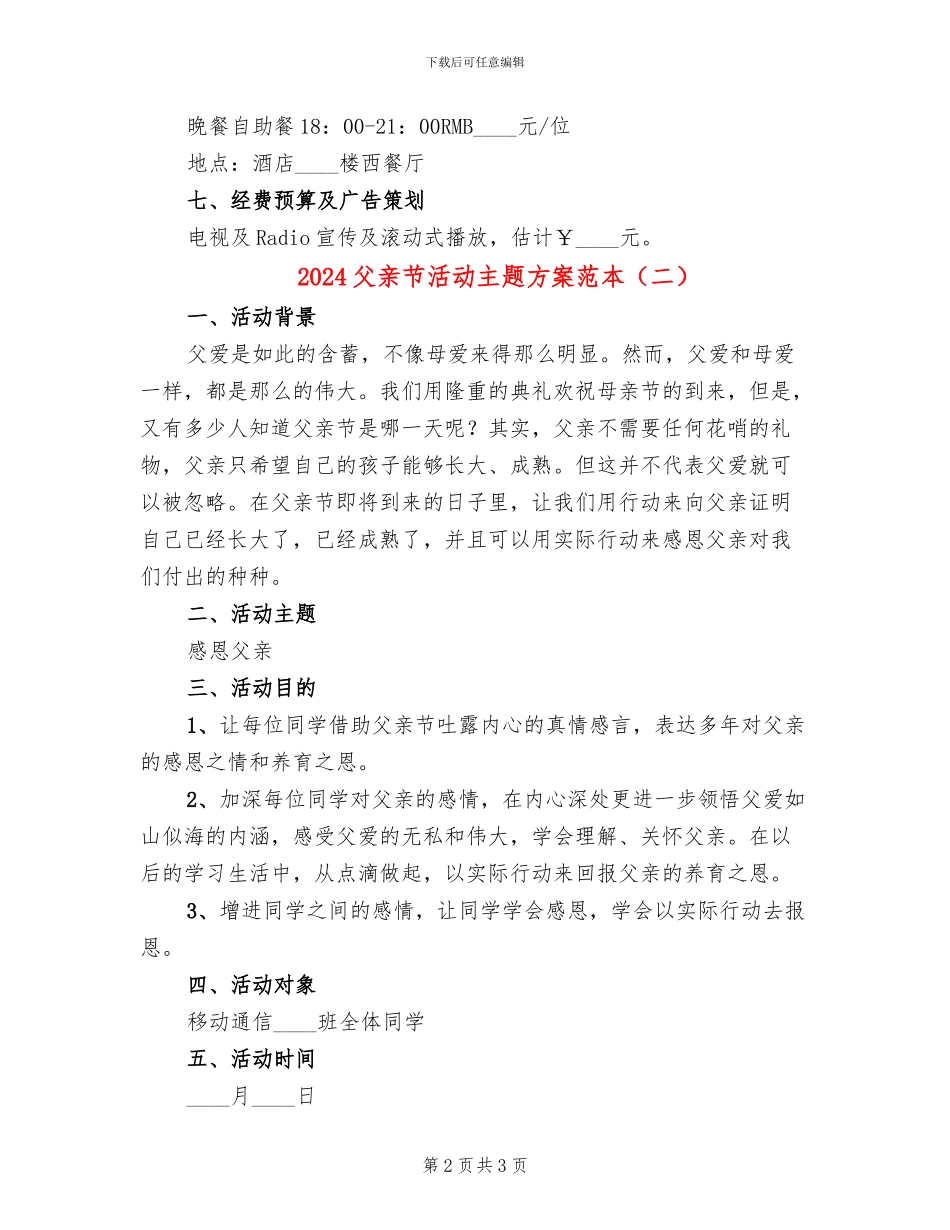 2024父亲节活动主题方案范本(2篇)_第2页