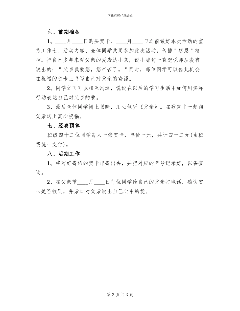 2024父亲节活动主题方案范本(2篇)_第3页