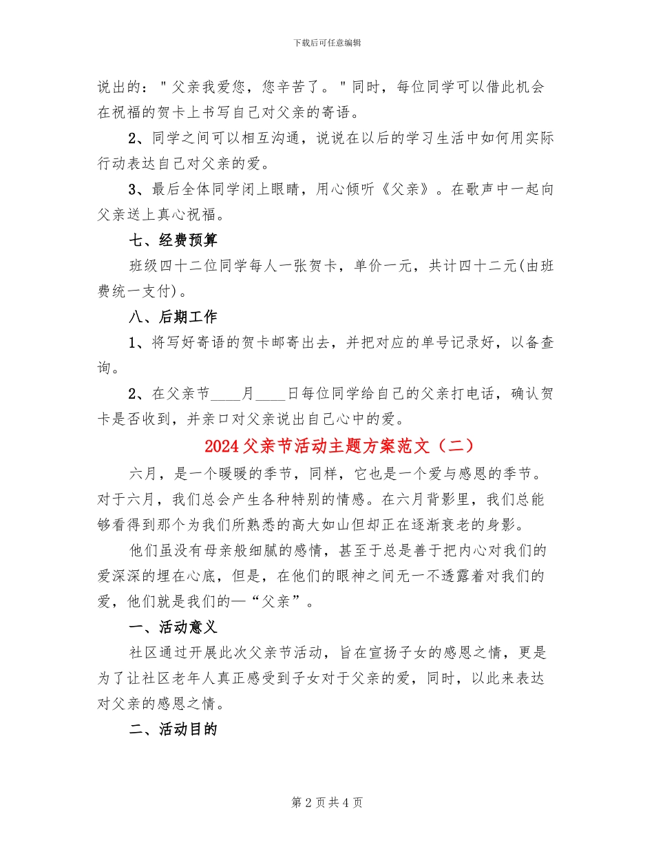 2024父亲节活动主题方案范文_第2页