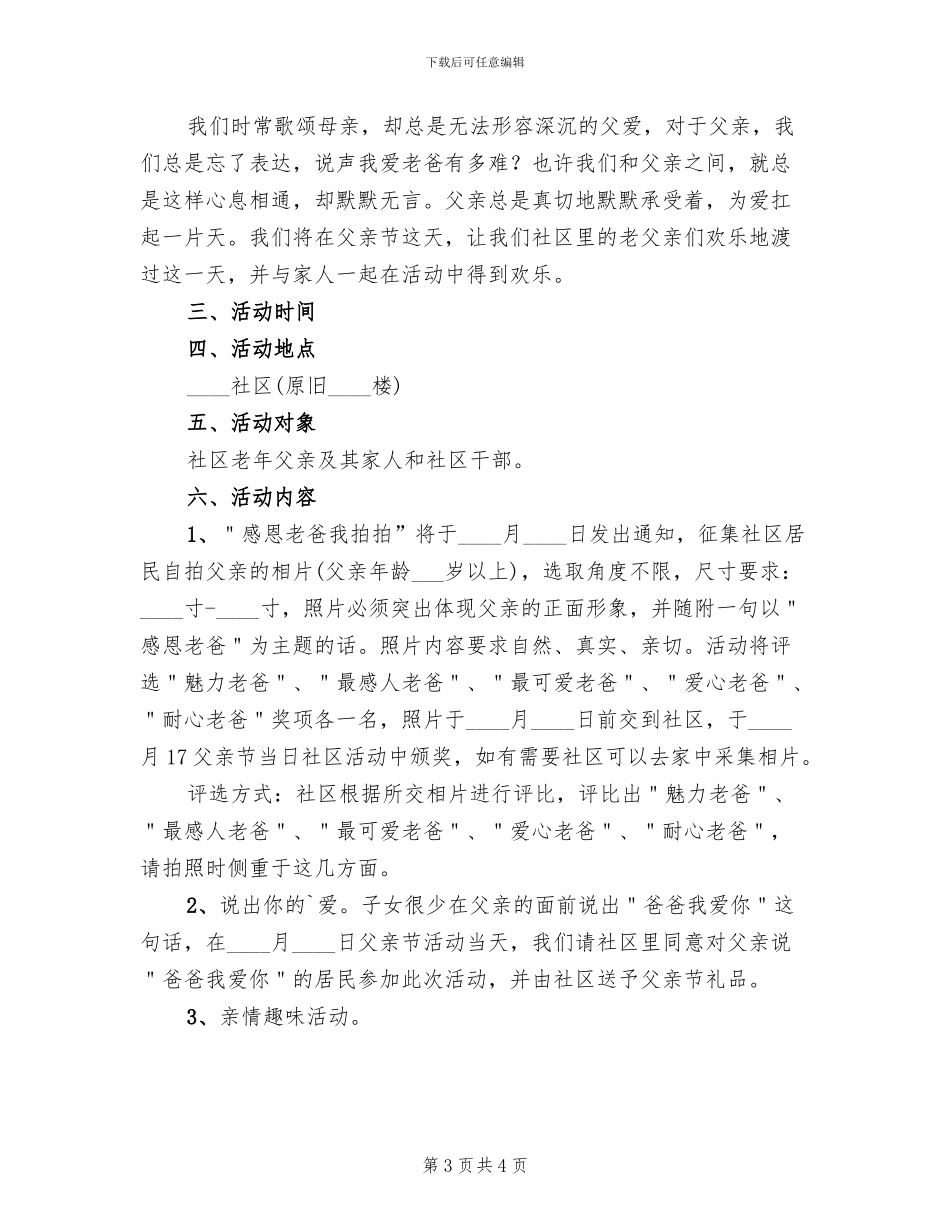 2024父亲节活动主题方案范文_第3页