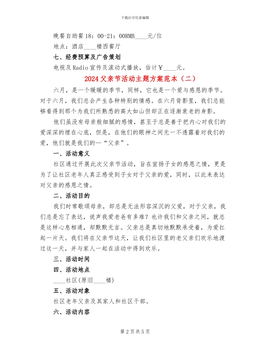 2024父亲节活动主题方案范本_第2页