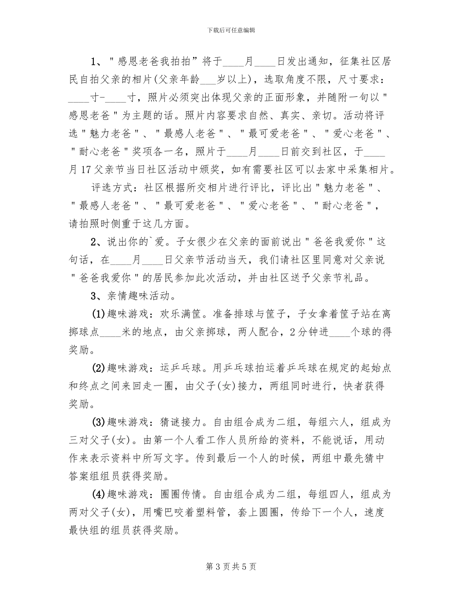 2024父亲节活动主题方案范本_第3页