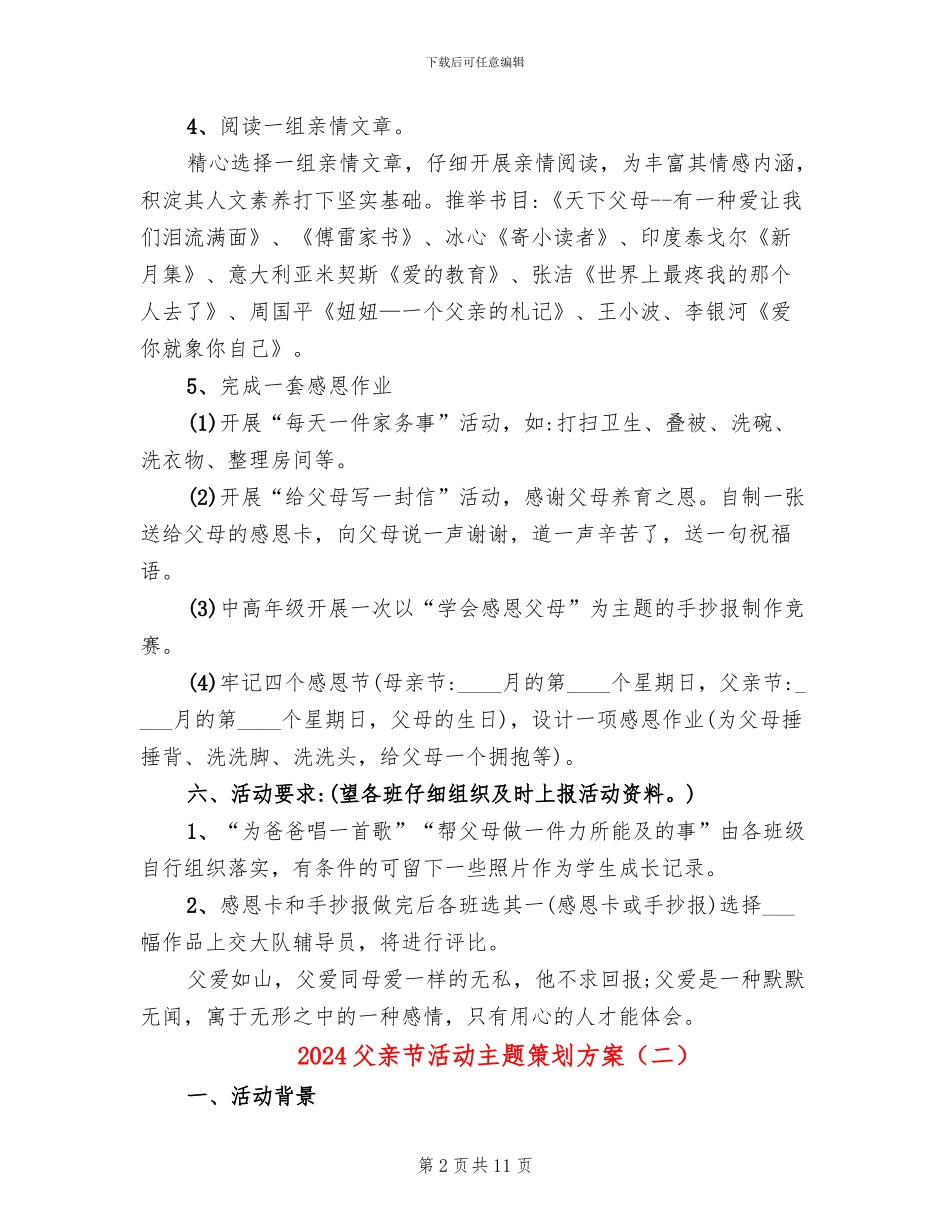 2024父亲节活动主题策划方案_第2页