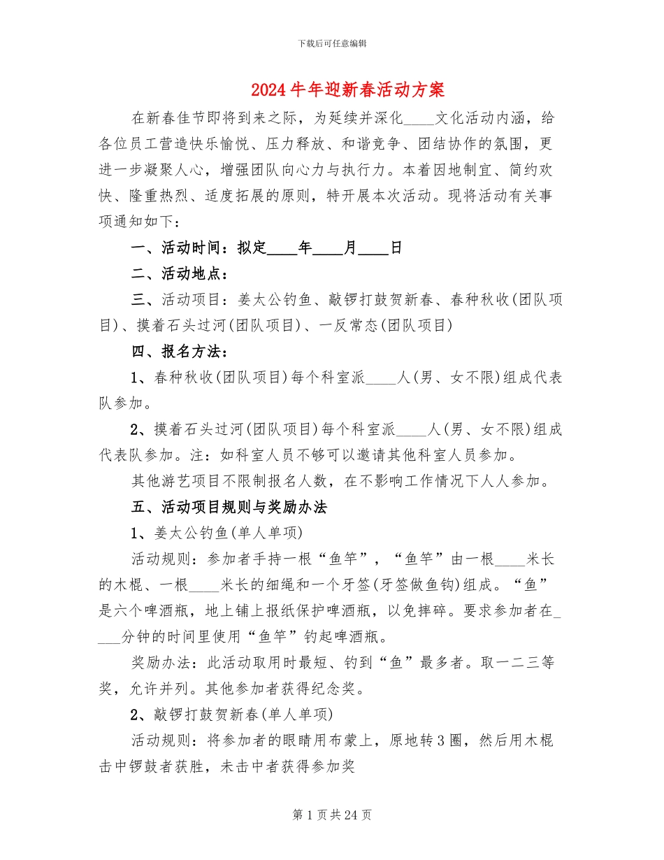 2024牛年迎新春活动方案_第1页