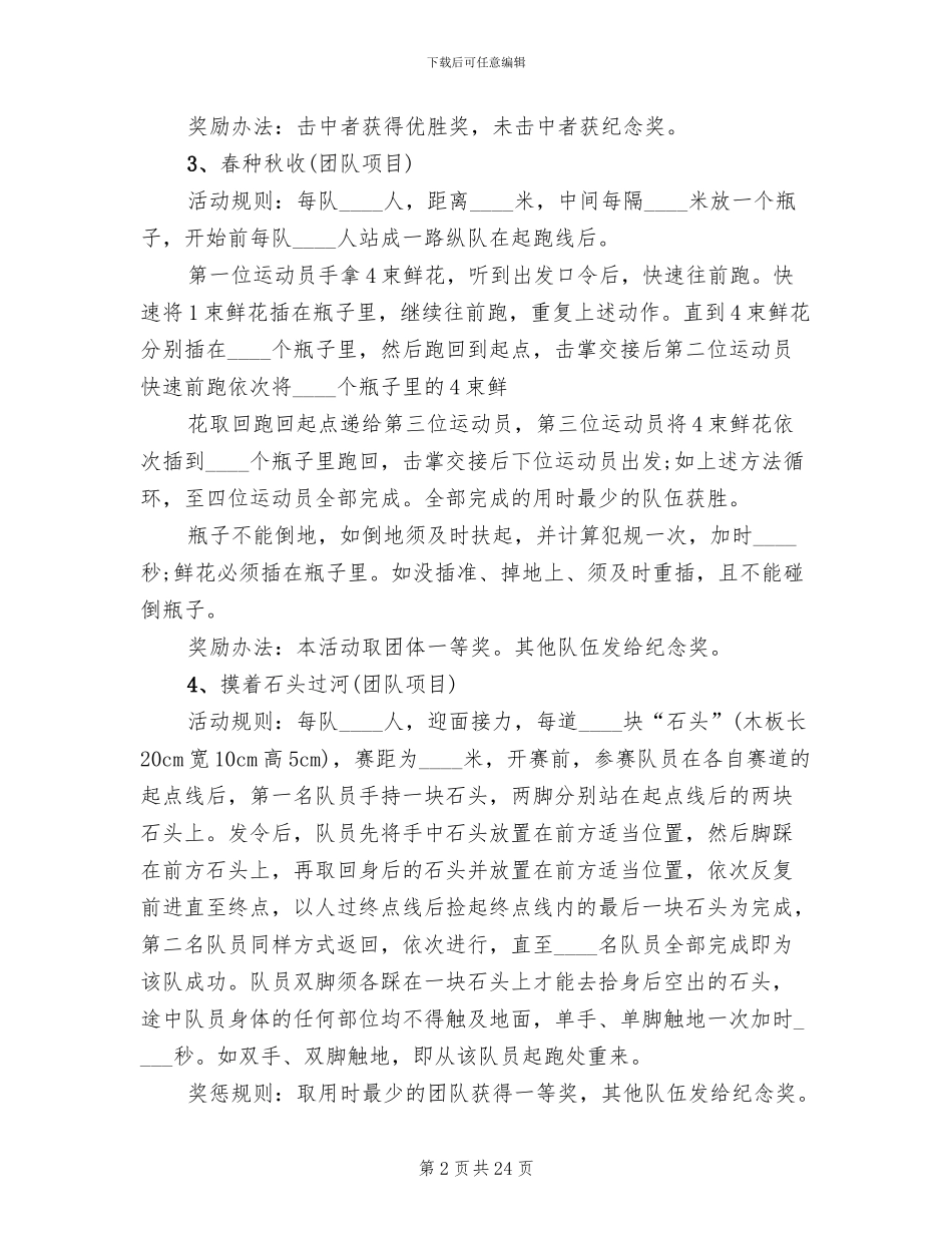 2024牛年迎新春活动方案_第2页