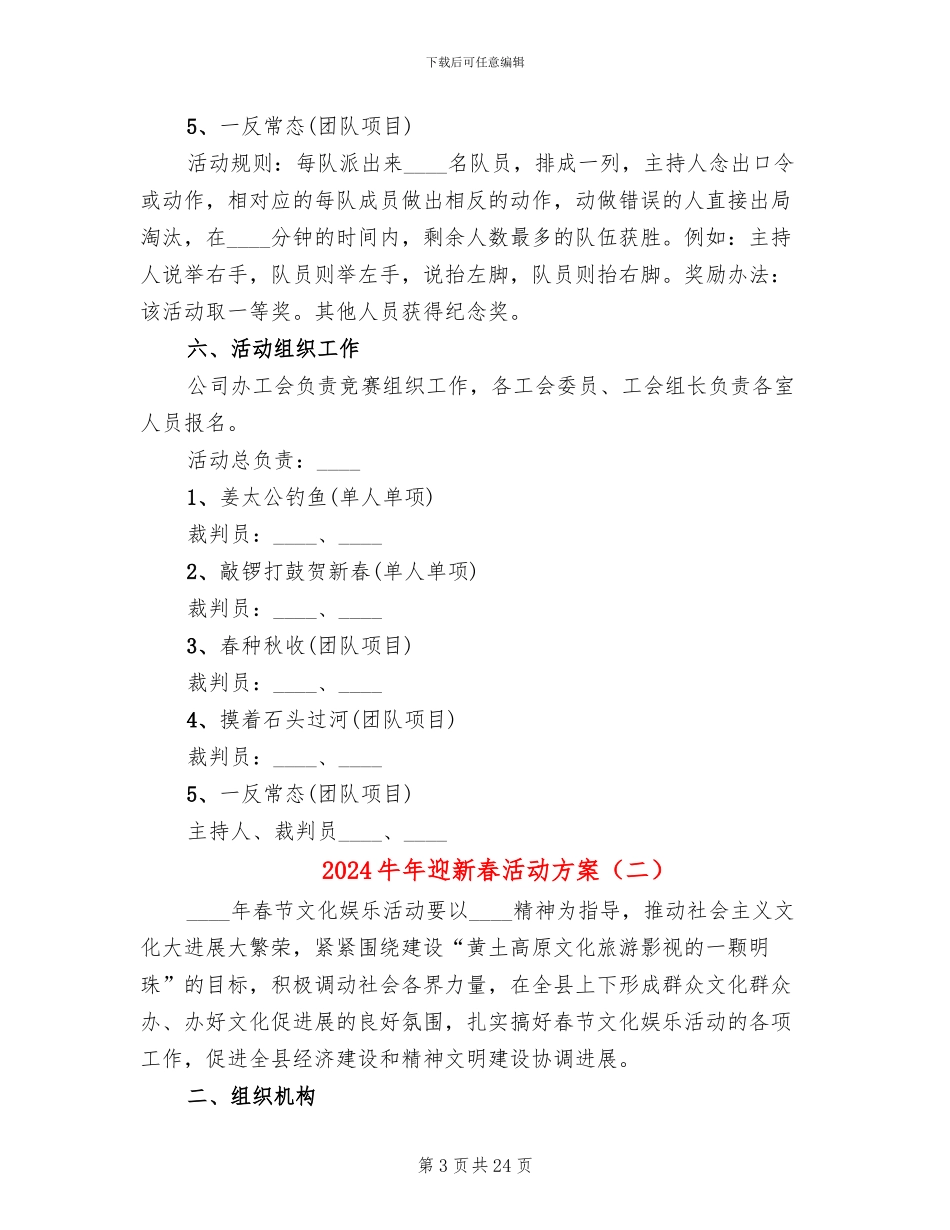 2024牛年迎新春活动方案_第3页