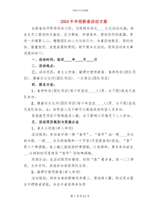 2024牛年迎新春活动方案