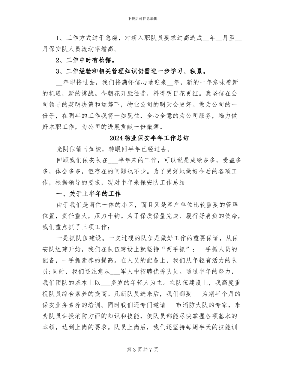 2024物业保安公司年终工作总结_第3页