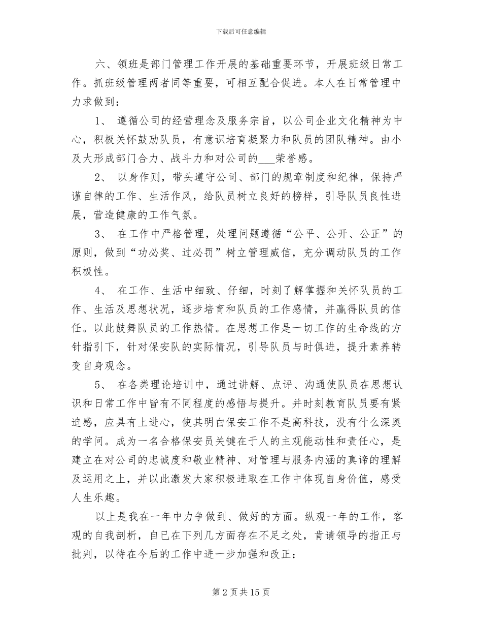 2024物业保安年终个人总结_第2页