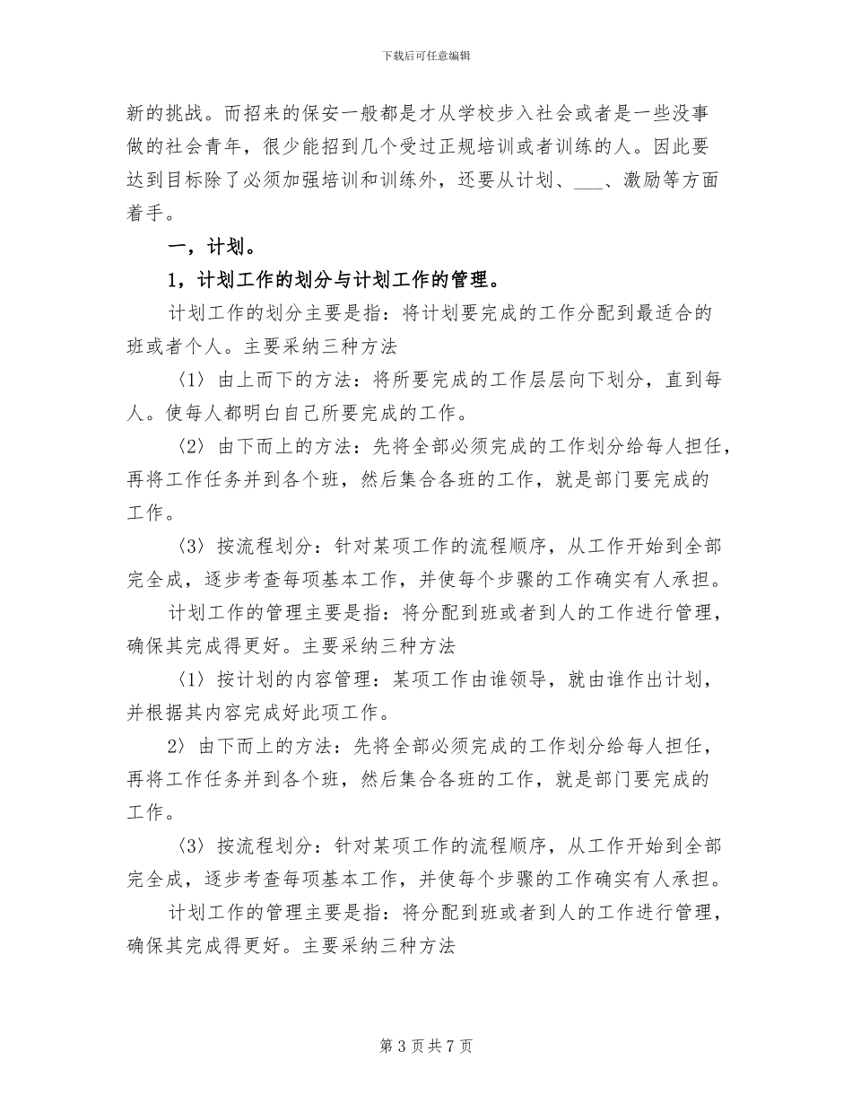 2024物业保安年终工作总结范本_第3页