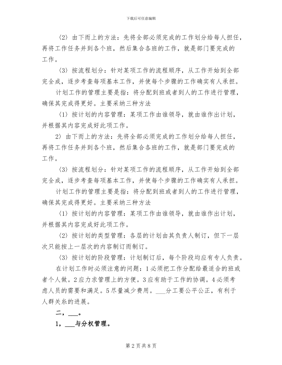 2024物业保安年终总结工作汇报_第2页