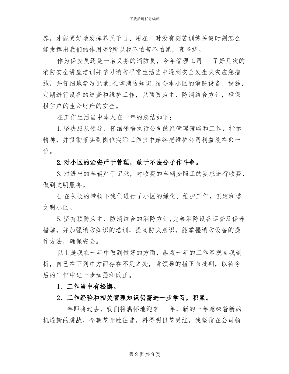 2024物业保安队长年度工作总结_第2页