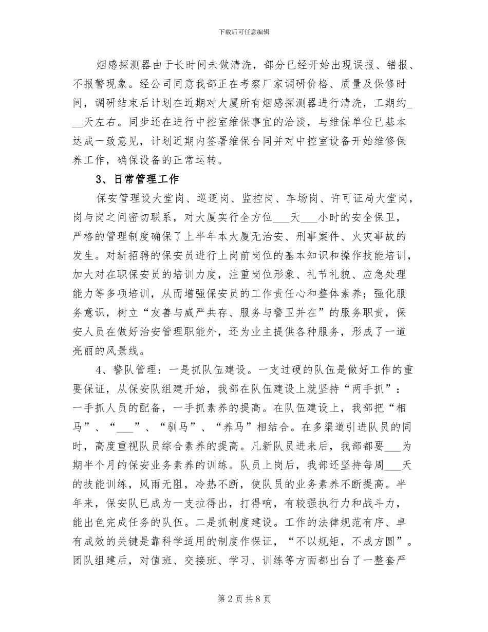 2024物业保安部年终工作总结_第2页