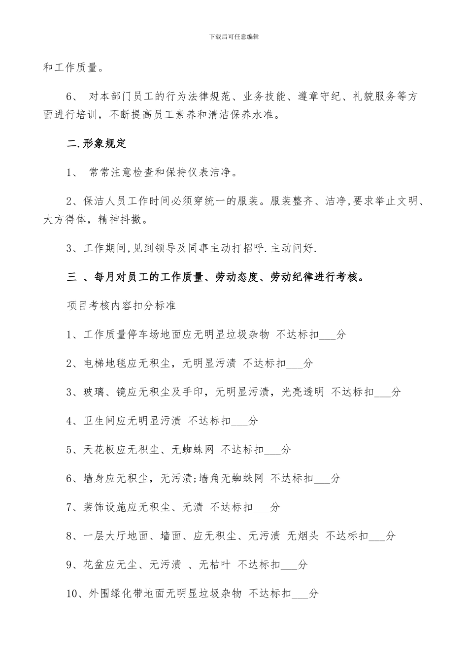 2024物业保洁管理工作总结_第2页