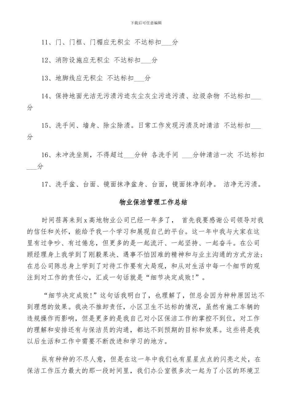 2024物业保洁管理工作总结_第3页