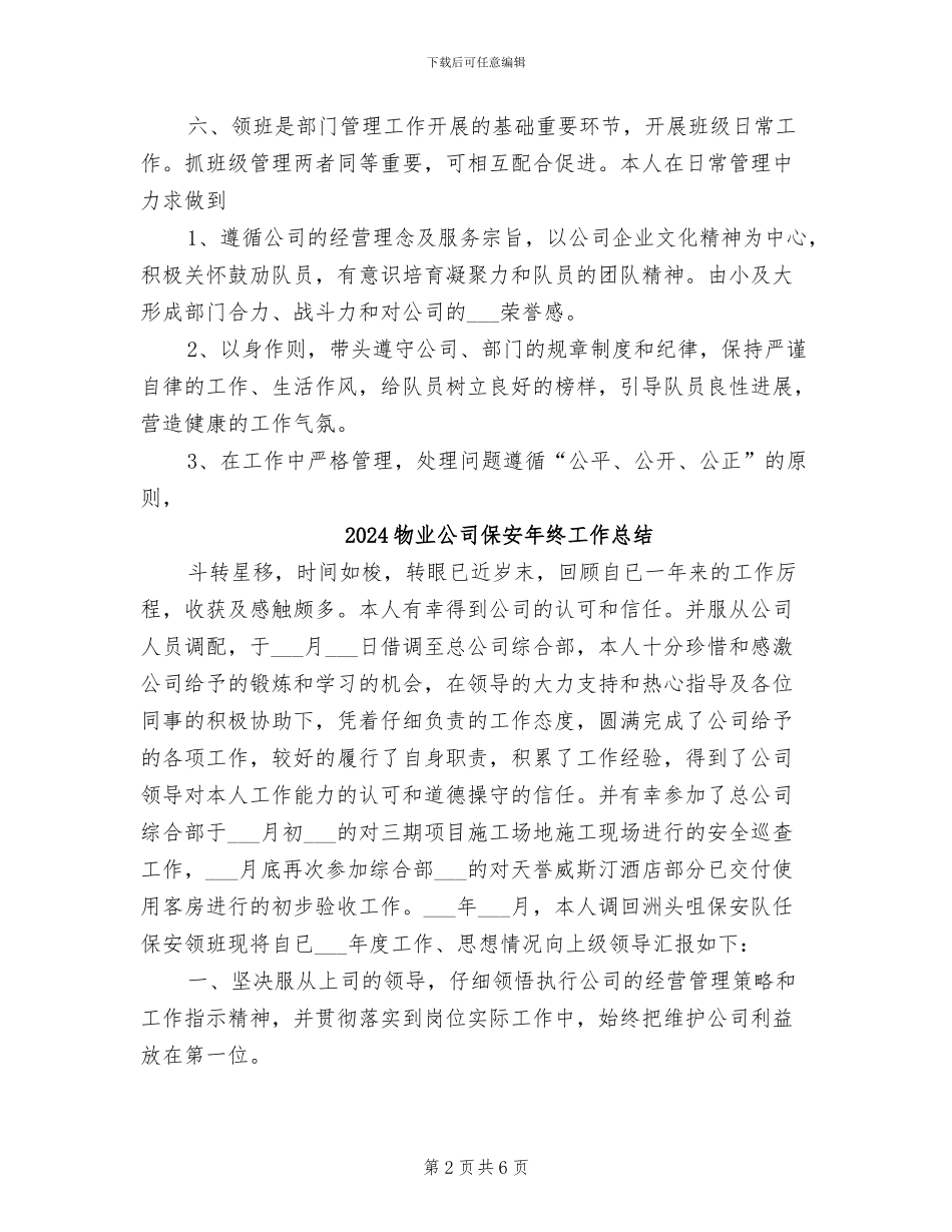 2024物业公司保安工作总结范文_第2页