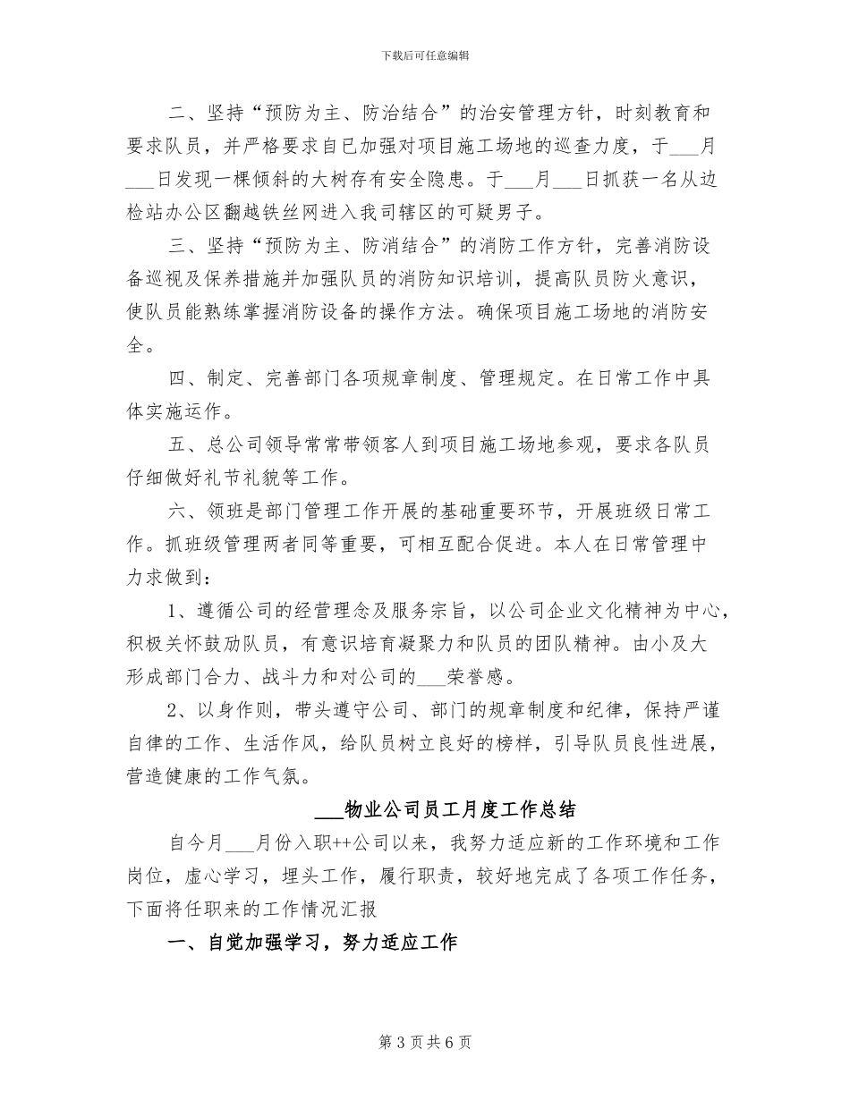 2024物业公司保安工作总结范文_第3页
