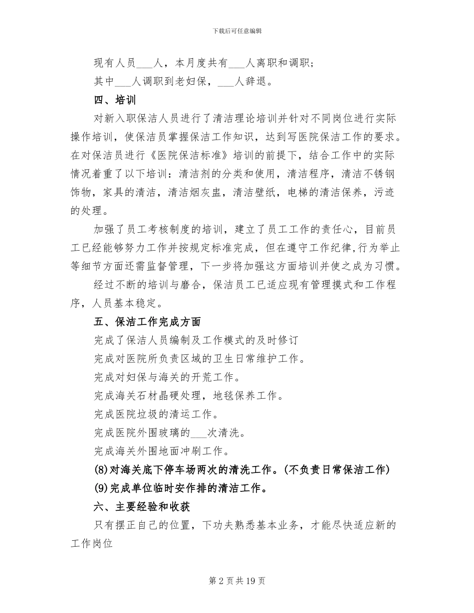 2024物业公司员工月度工作总结_第2页