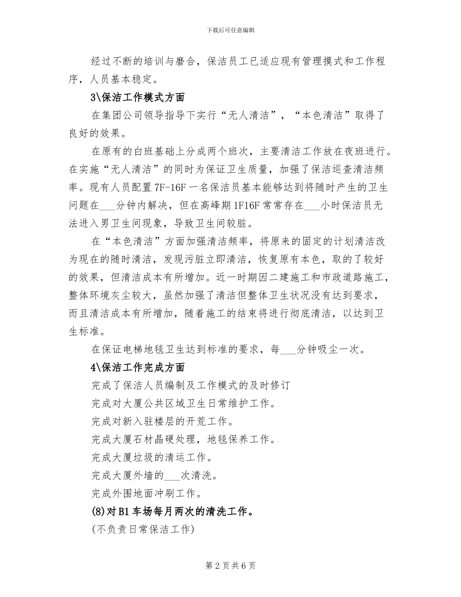 2024物业公司年度工作总结报告_第2页