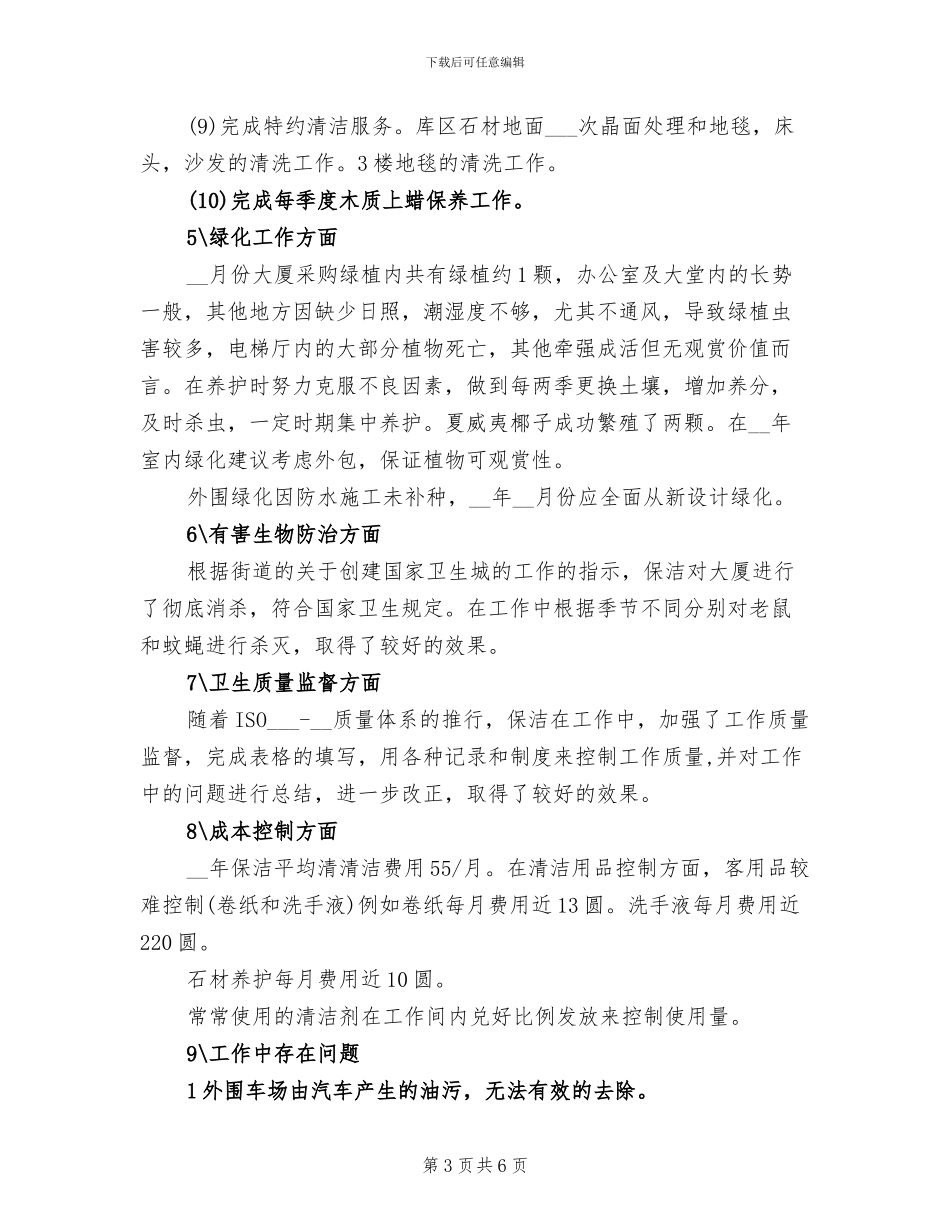 2024物业公司年度工作总结报告_第3页