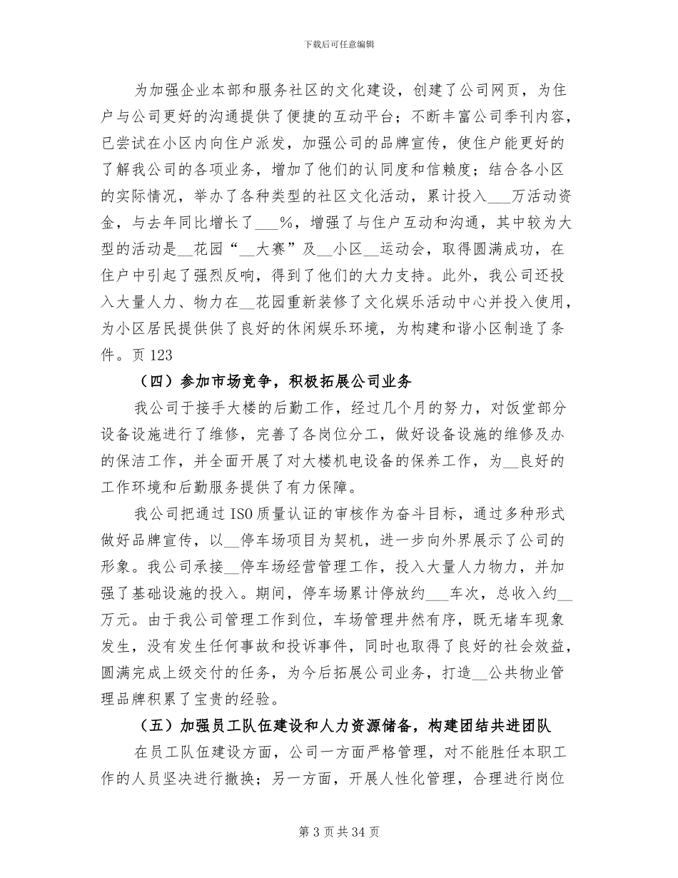 2024物业公司年终总结报告_第3页