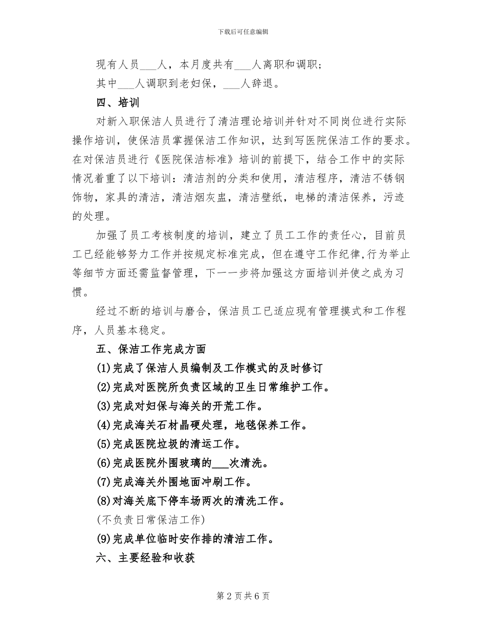 2024物业公司月度总结_第2页