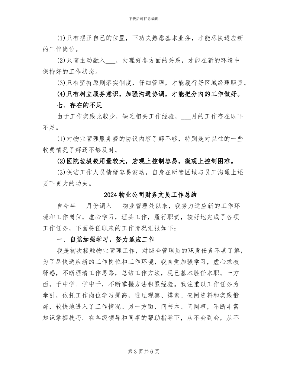 2024物业公司月度总结_第3页