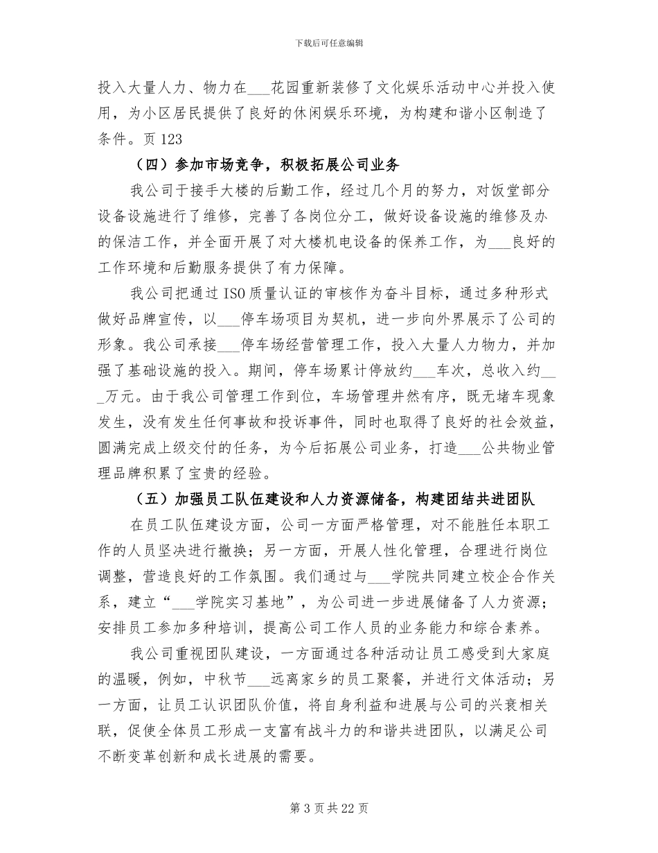 2024物业内勤工作总结_第3页