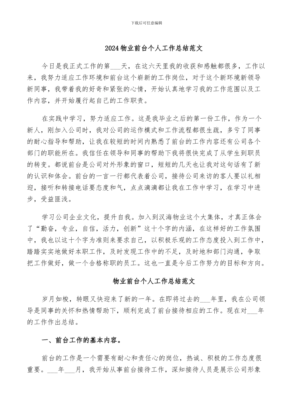 2024物业前台个人工作总结范文_第1页