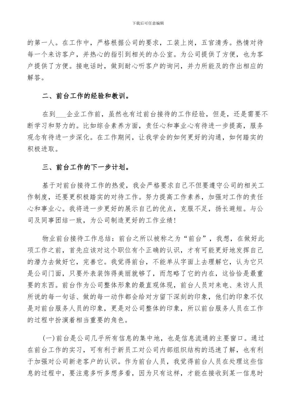 2024物业前台个人工作总结范文_第2页