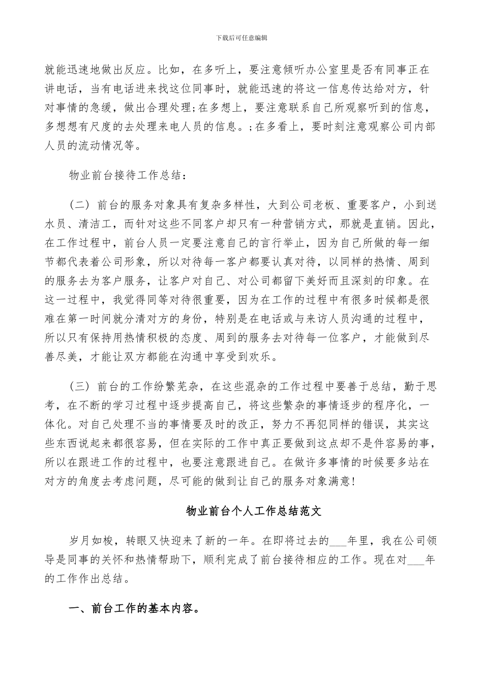 2024物业前台个人工作总结范文_第3页