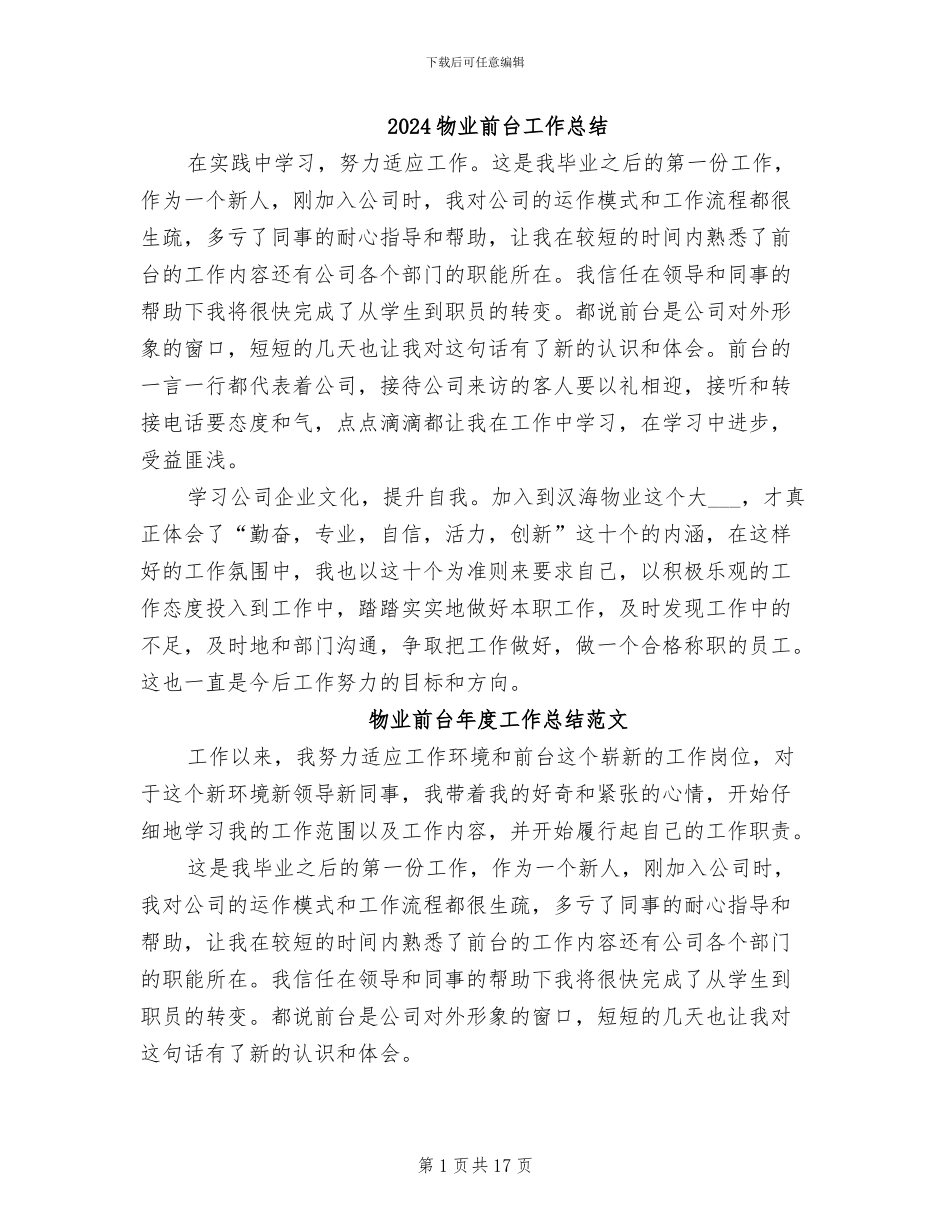 2024物业前台工作总结_第1页