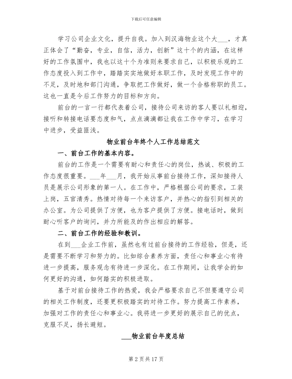 2024物业前台工作总结_第2页