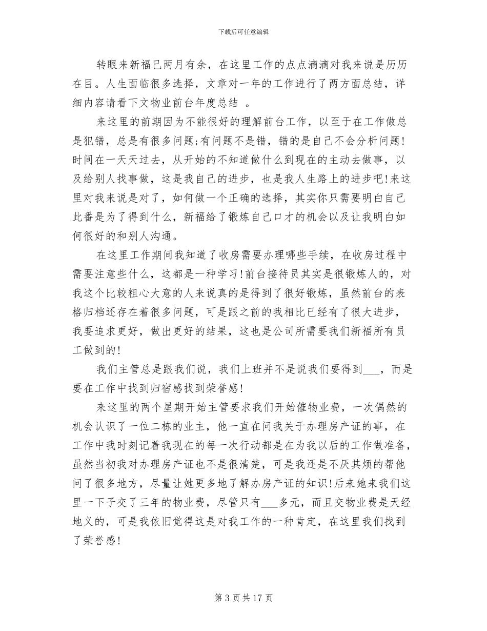 2024物业前台工作总结_第3页