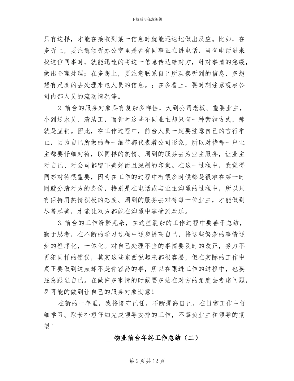 2024物业前台年终工作总结_第2页
