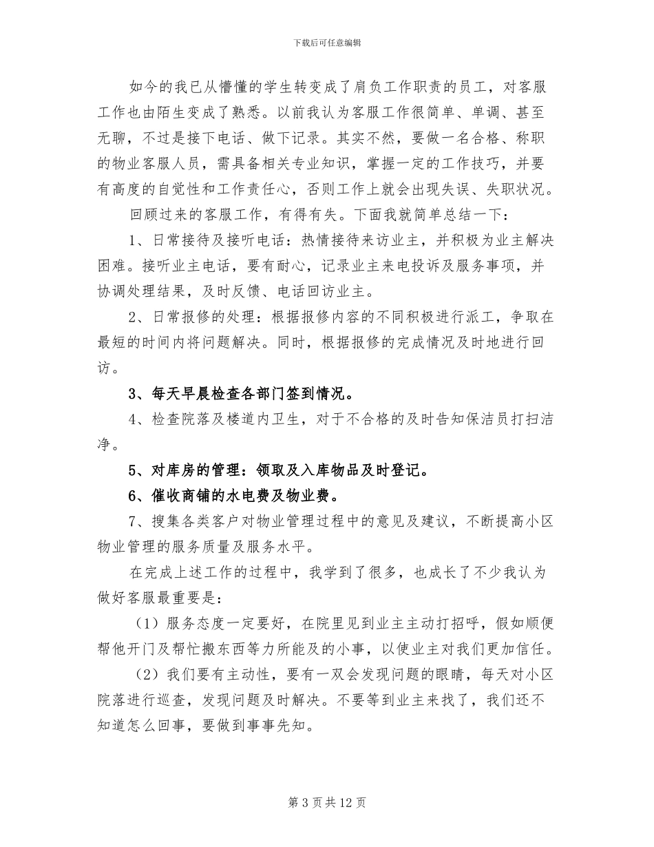 2024物业前台年终工作总结_第3页