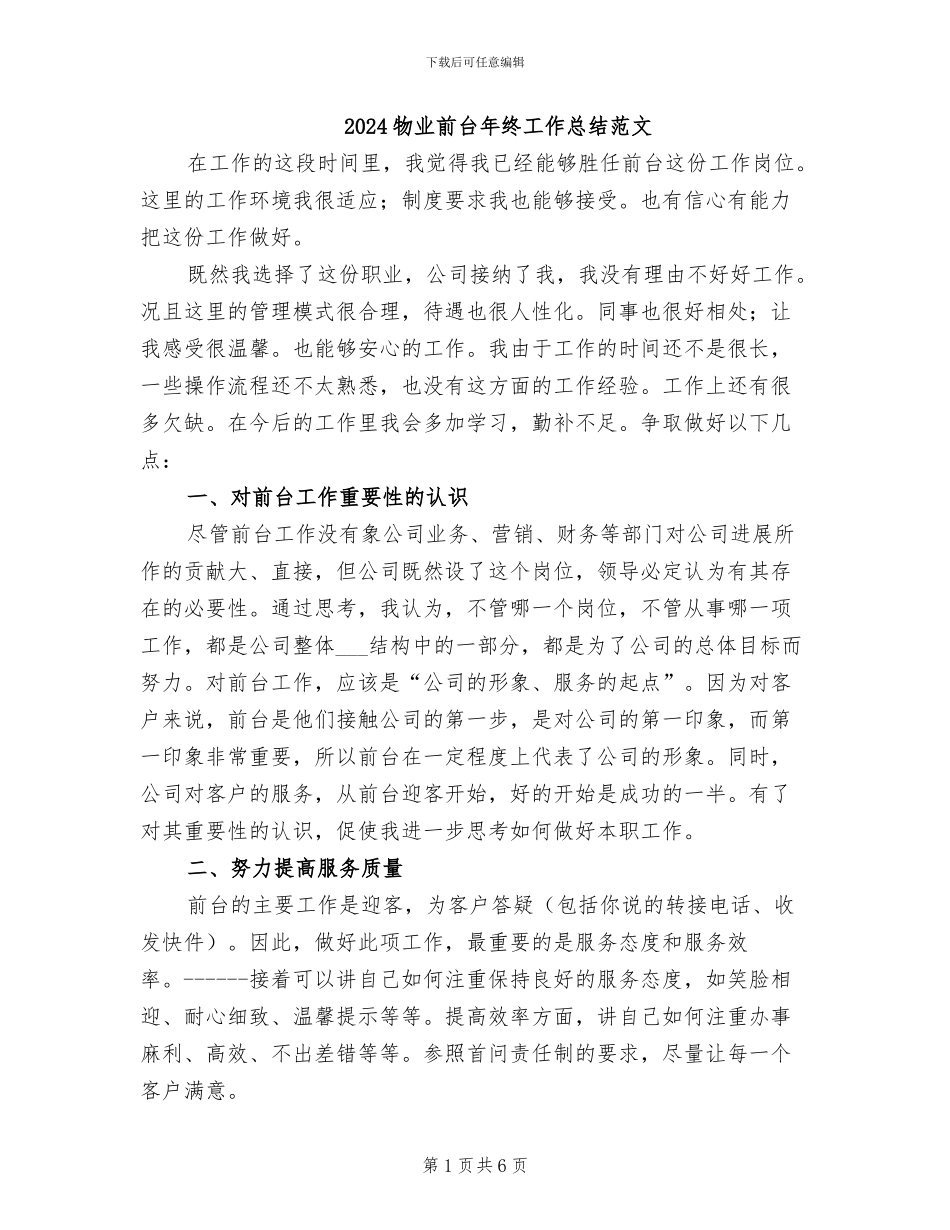 2024物业前台年终工作总结范文_第1页